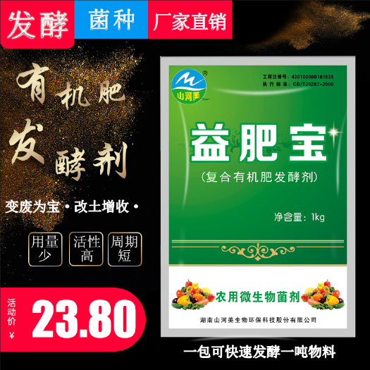 宁乡市粪便腐熟剂  有机肥发酵剂1包发酵1吨，厂家直发