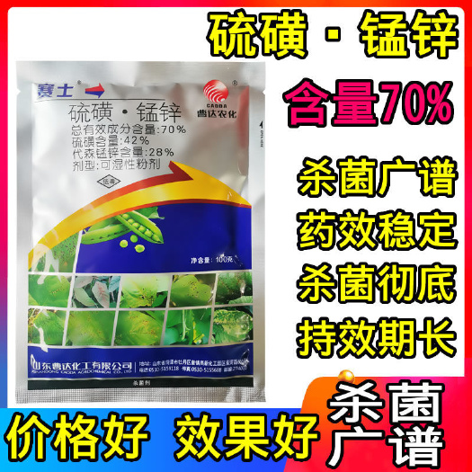 70%硫磺锰锌 豆角豇豆锈病 果树蔬菜农药杀菌剂