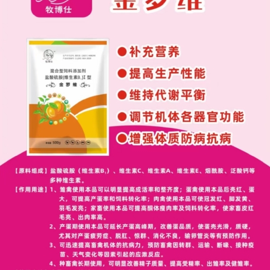 郑州维生素添加剂  多种维生素颗粒，快速补充营养，抗病防病，促进生长