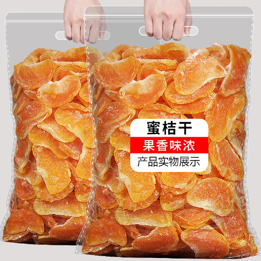 杭州金桔果脯 蜜桔果干金桔片，蜜橘果脯蜜饯休闲零食。