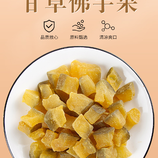 杭州佛手果蜜饯 佛手果干，潮汕新兴特产凉果零食。