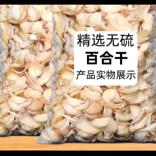 黎平县 百合干
