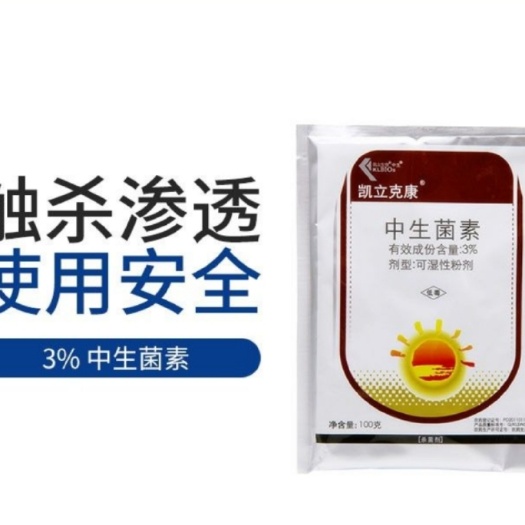 中生菌素3%白菜黄瓜细菌性角斑病软腐病青枯病杀菌剂