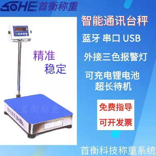 芜湖首衡快递精准ERP电子秤支持对接所有快递电商ERP系统连接电