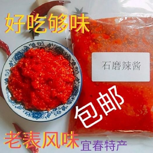 宜春特产手工自制石磨蒜蓉辣椒酱拌面拌饭酱