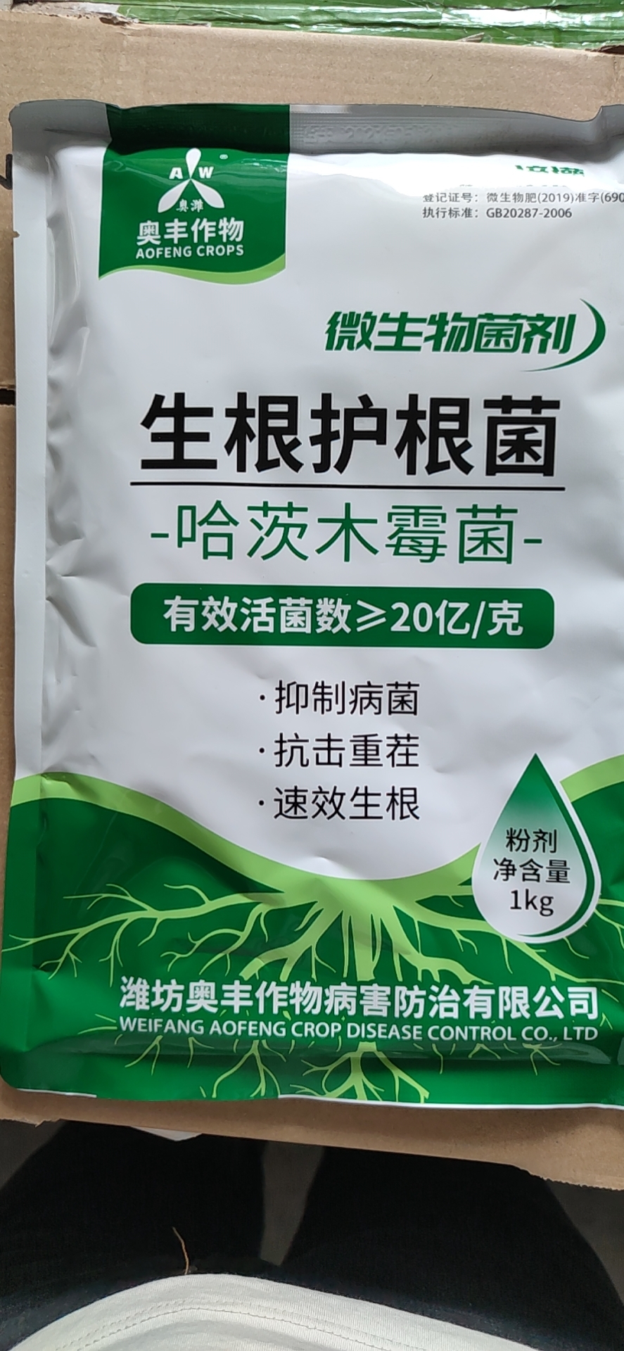 微生物菌剂价格图图片