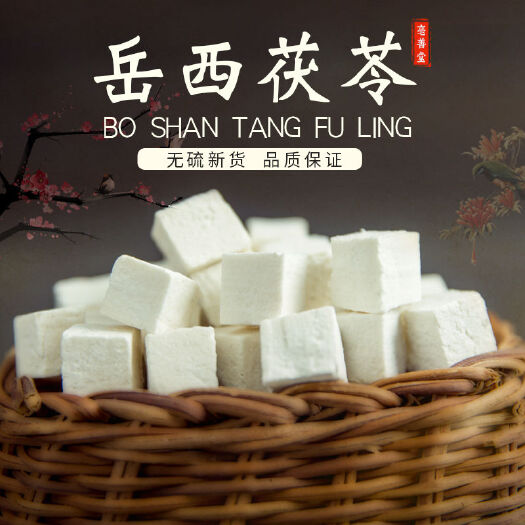 亳州白茯苓  茯苓无硫茯苓茯苓块茯苓丁食用茯苓