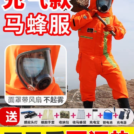长葛市防蜂服  马蜂服全套透气专用充气款 蚂蜂防护服捉虎头蜂红娘马蜂衣带风扇
