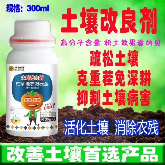 禹州市土壤微生物菌剂  大柿哥盐碱地土壤改良剂调理疏松土壤板结免深耕抗重茬通用松土剂