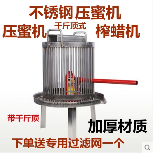 长葛市压蜜机养蜂蜂具不锈钢压蜜机小型家用带千斤顶榨蜡机土蜂蜜中蜂