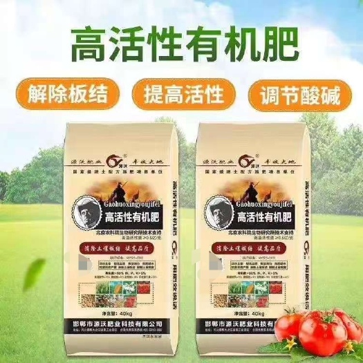 邯郸高活性有机肥   活性土壤，提高品质