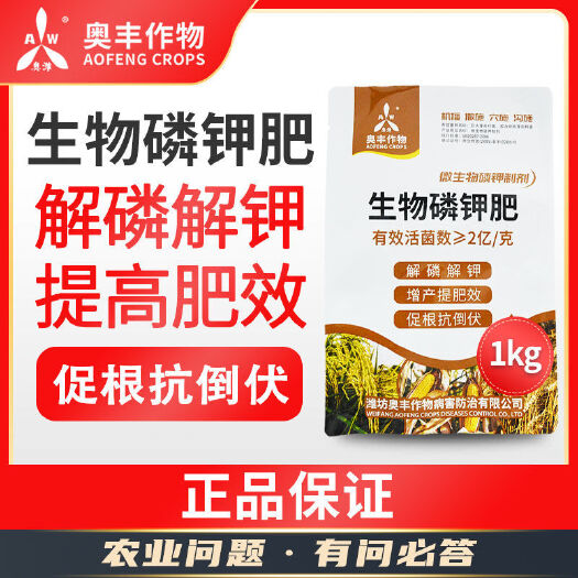潍坊菌肥 生物磷钾肥1000克降盐疏松改良土壤抗病增产微生物菌剂
