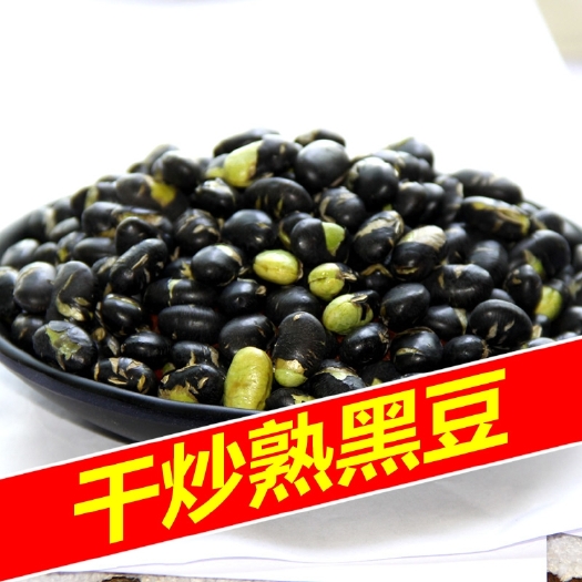 精河县 新疆特产熟黑豆 即食零食 炒货香酥大豆小吃
