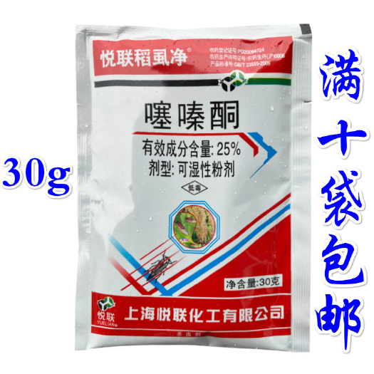 噻嗪酮 25%上海悦联稻虱净水稻稻飞虱农药杀虫剂包邮正品