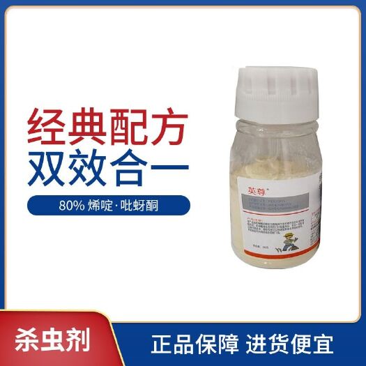 淄博烯啶吡蚜酮  中新科农英尊-80%烯啶·吡蚜酮