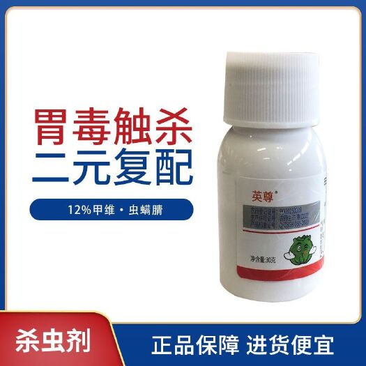淄博甲维虫螨腈 英尊-12%甲维·虫螨腈