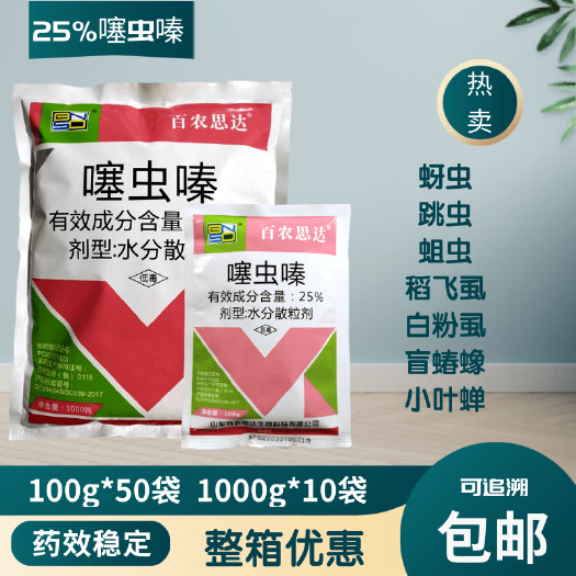 潍坊25%噻虫嗪农药颗粒剂杀虫蓟马蚧克虫蚜虫盲蝽象飞虱噻虫螓包邮