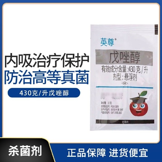  英尊-430克/升戊唑醇