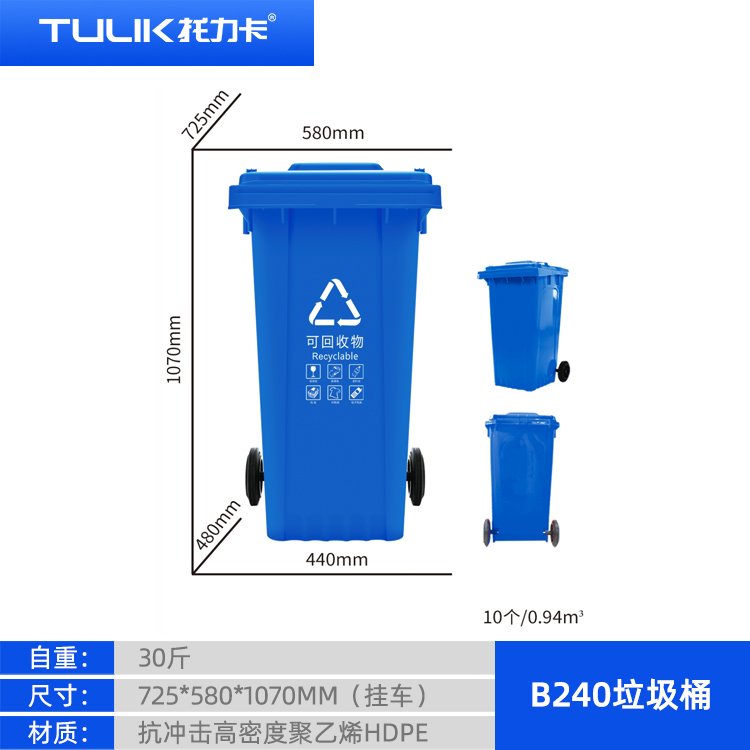 垃圾箱  环卫分类垃圾桶 塑料垃圾桶B240L 可配合挂车