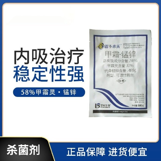  金霜多米樂-58%甲霜靈·錳鋅