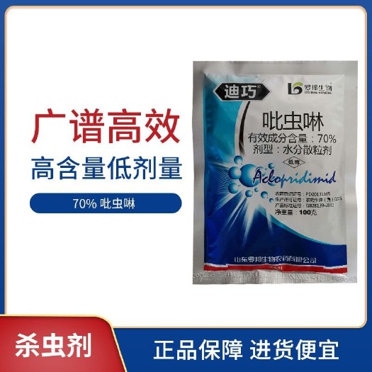 淄博 迪巧-70%吡虫啉