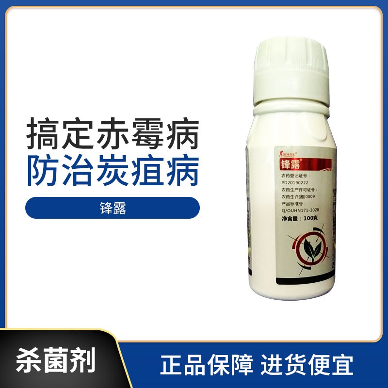 唑醚咪鮮胺 鋒露-40%唑醚·咪鮮胺水乳劑