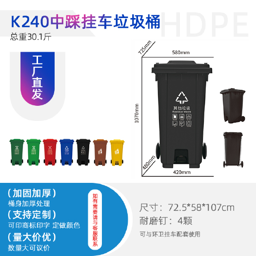 重庆市垃圾箱  环卫分类垃圾桶 塑料垃圾桶K240L 可挂车 中间带脚踩板