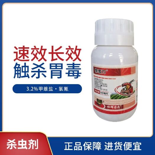 淄博甲维盐氯氰 悍雪刀-3.2%甲维盐·氯氰