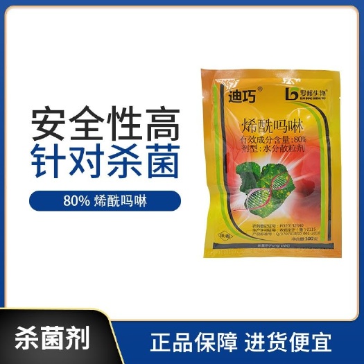淄博 迪巧-80%烯酰吗啉
