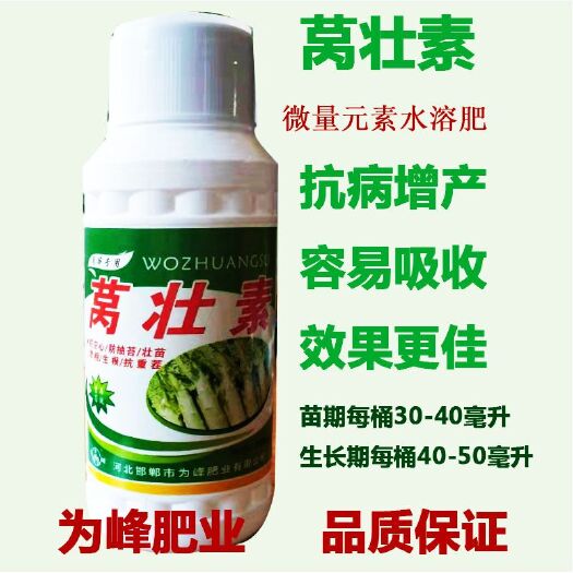 新沂市莴壮素叶面肥莴笋矮壮膨大增粗拉长水溶肥料防裂微量元素