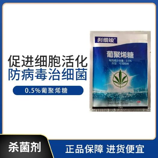 淄博刹细竣-0.5%葡聚烯糖