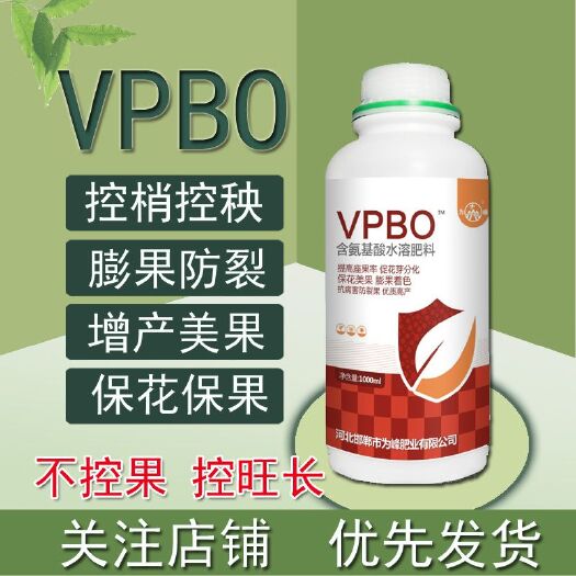 叶面肥  VPBO新型果树促控剂控旺生长调节剂膨大素柑橘控梢