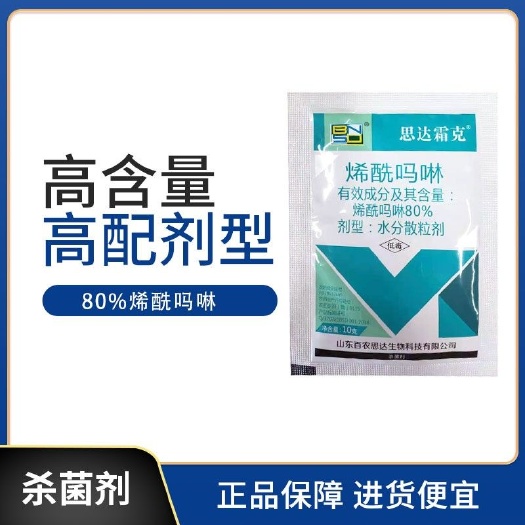 淄博 思达霜克-80%烯酰吗啉