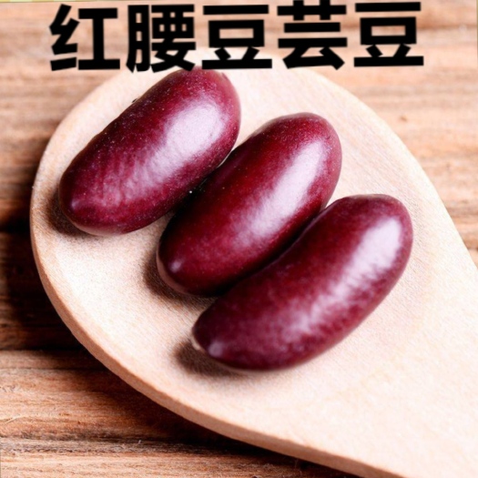昆明芸豆  天然鲜活红腰豆吃五谷杂粮有益健康5斤装包邮