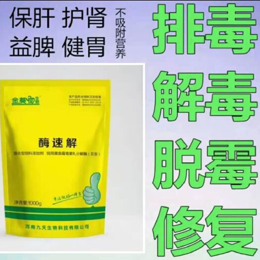 通许县混合型饲料添加剂  生物型高效脱霉剂