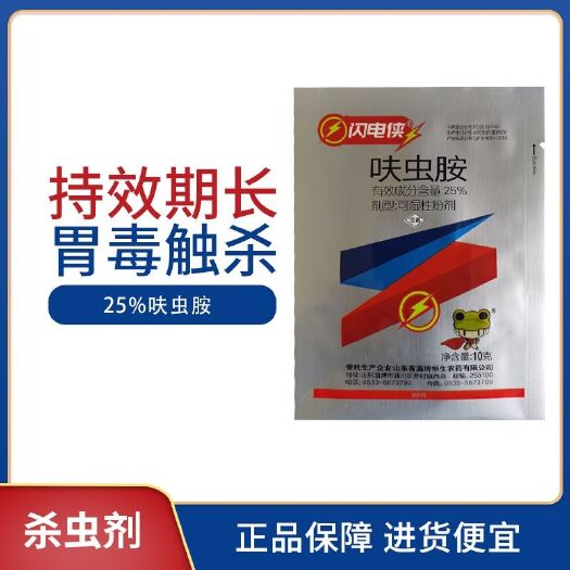 淄博 闪电侠-25%呋虫胺