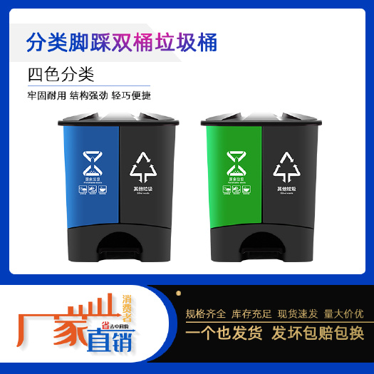 重庆市 批发分类塑料垃圾桶 双桶分类40L、20L塑料垃圾桶