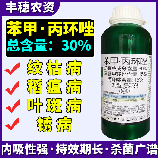 天门市沪联上苗30%苯甲丙环唑水稻纹枯病稻瘟病锈病炭疽病白粉病杀菌