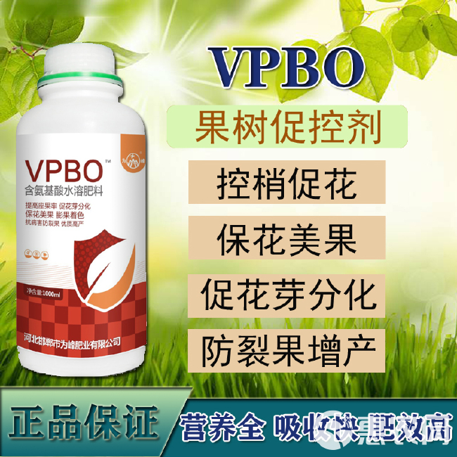 叶面肥  VPBO新型果树促控剂控旺生长调节剂膨大素柑橘控梢