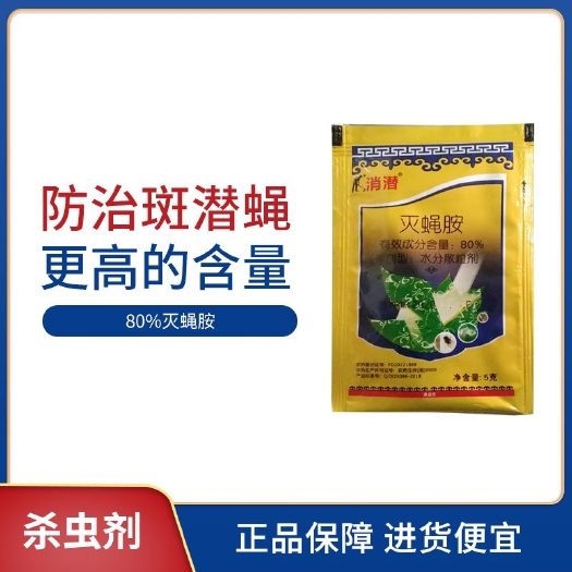 淄博 消潜-80%灭蝇胺