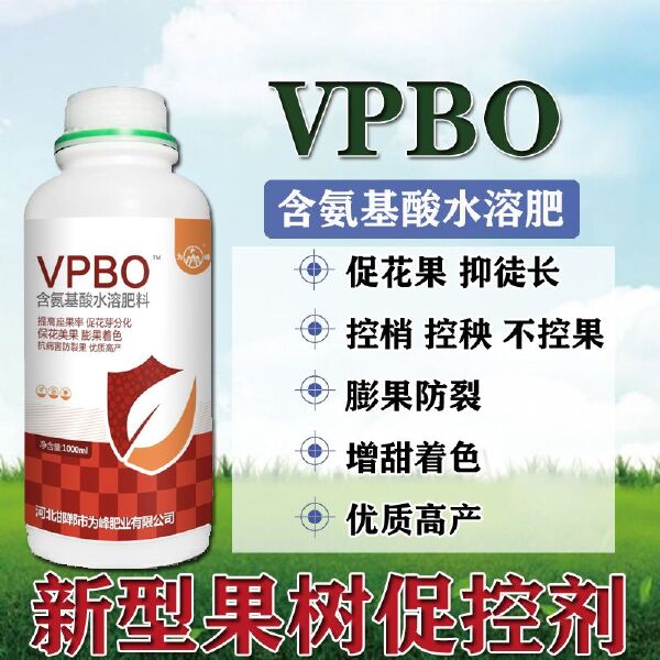 叶面肥  VPBO新型果树促控剂控旺生长调节剂膨大素柑橘控梢