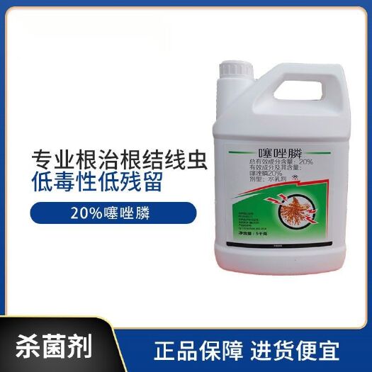 淄博 沃康-20%噻唑膦