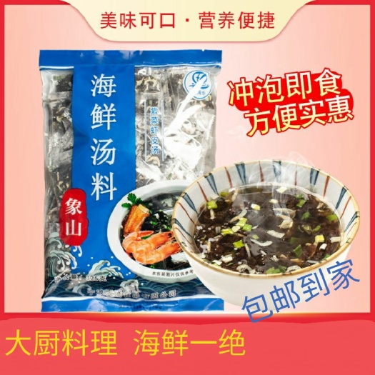 重庆市馄饨汤包料  紫菜虾皮葱花海鲜系列汤包，汤菜调料包干货包邮