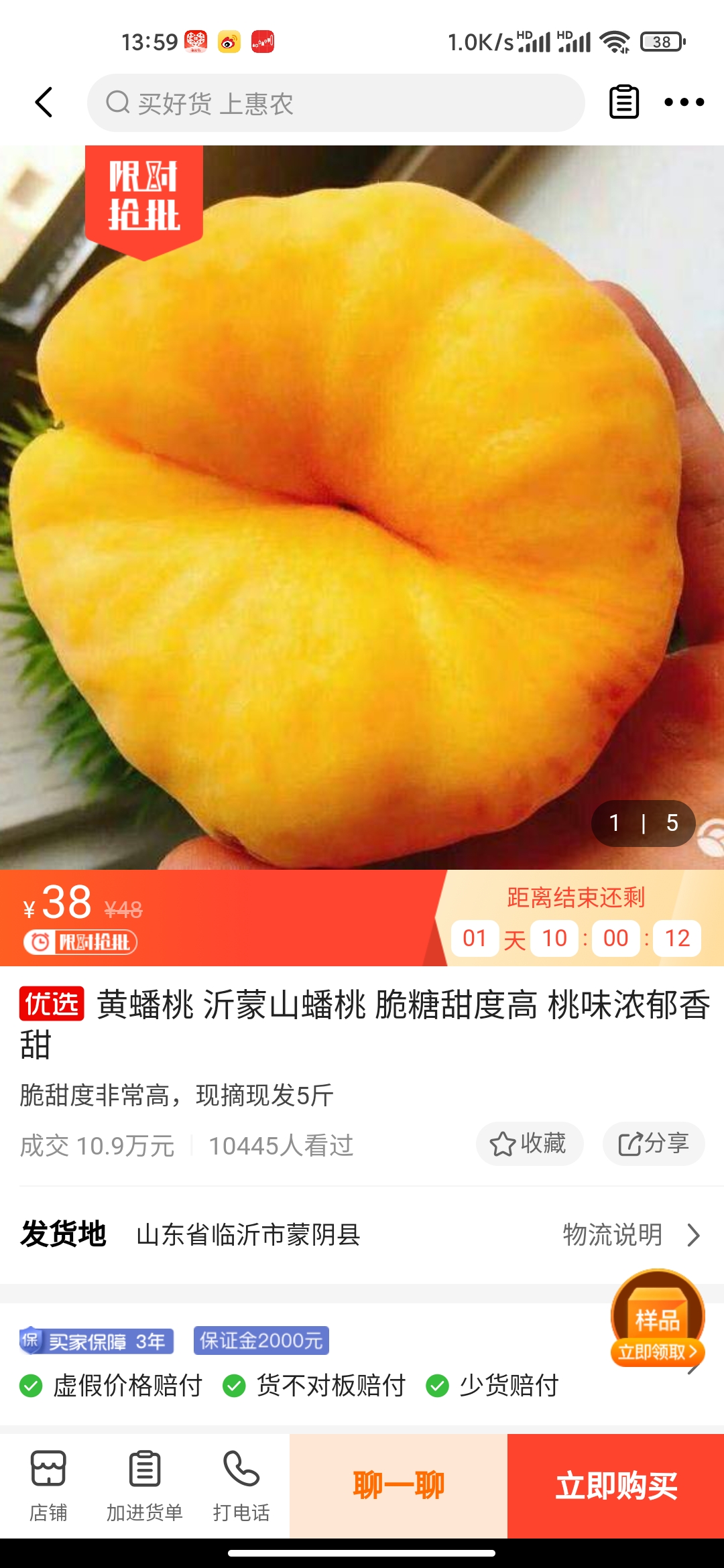 黄蟠桃  正宗山上的蟠桃 甜不释手