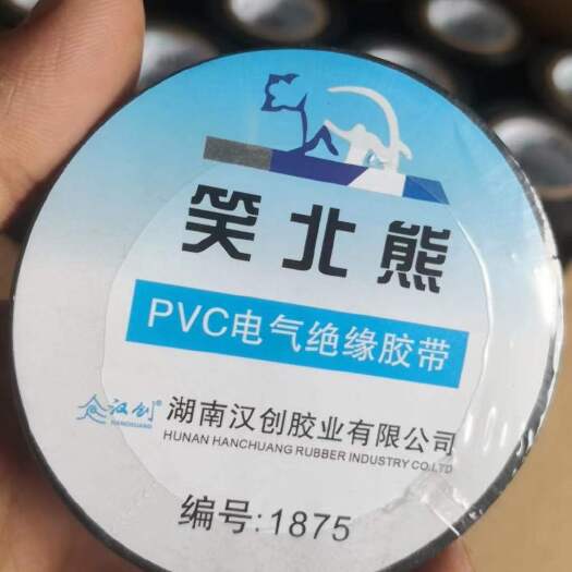武汉胶带贴纸  电工胶布。1.6公分宽20米长。价格0.98，一件300卷