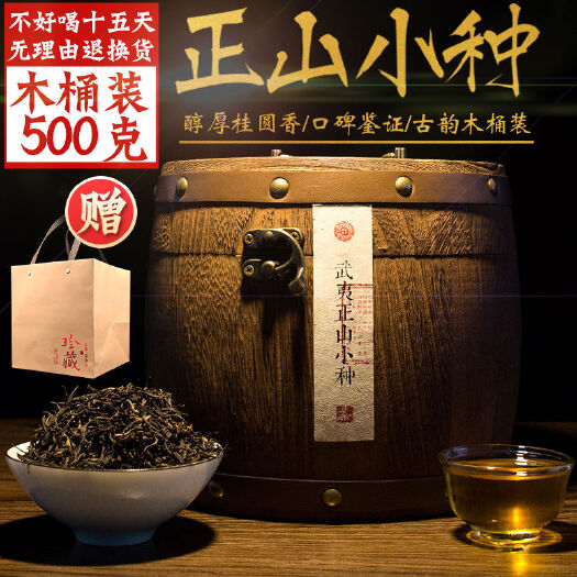 安溪县品质武夷山正山小种 红茶2024新茶散装500g大份量木桶礼