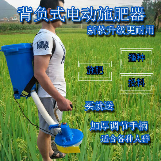 施肥机  背负式电动施肥器全自动施肥撒化肥撒肥料机洒播种机投饵农用