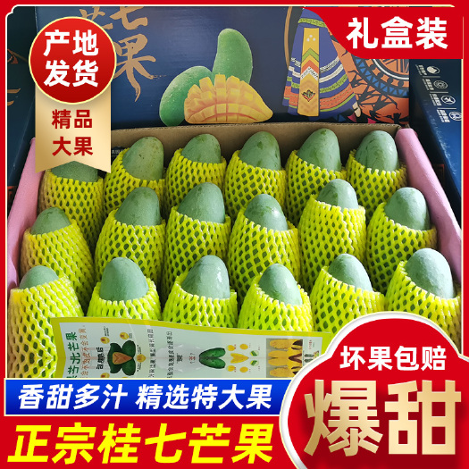 广西百色田东桂七芒果带箱10斤礼盒装一级大果新鲜水果送礼佳品