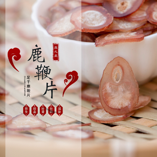 长春 正宗鹿鞭片东北特产男士滋补