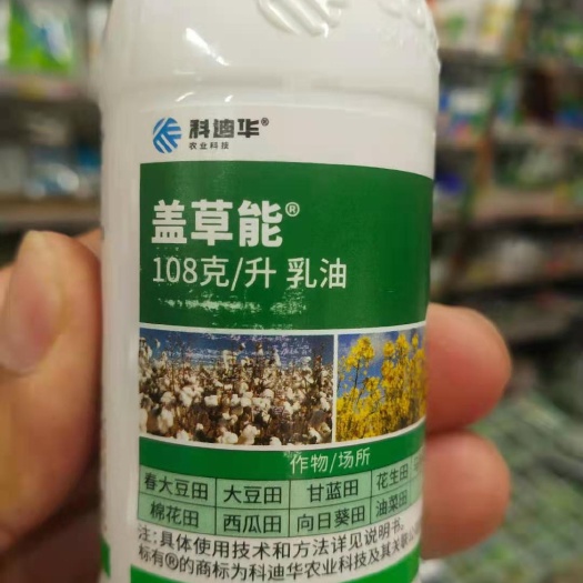  除草剂 盖草能 高氟吡甲禾灵